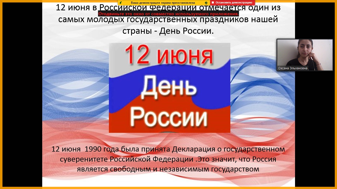 Мероприятие, посвященное Дню России. - Сайт муниципального бюджетного  общеобразовательного учреждения города Ростова-на-Дону 