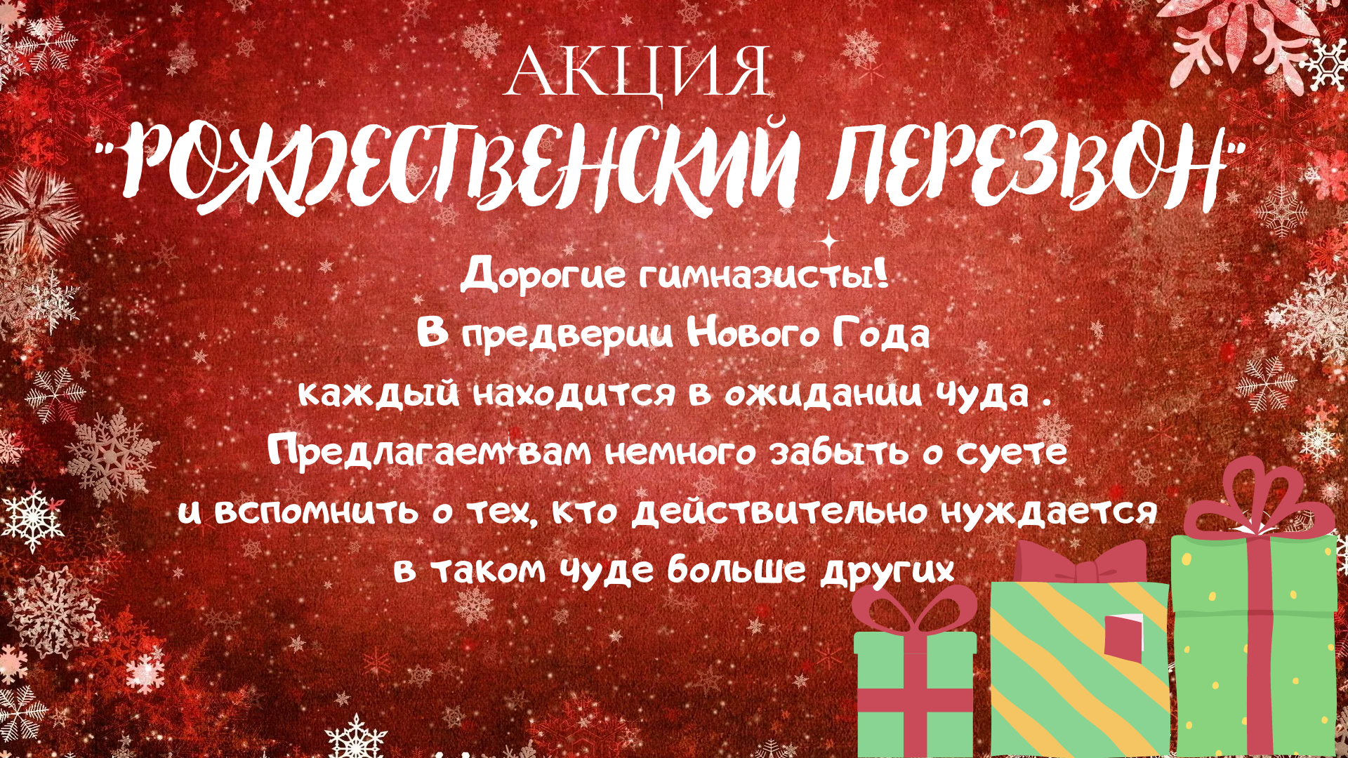 Благотворительная акция «Рождественский перезвон» - Сайт муниципального  бюджетного общеобразовательного учреждения города Ростова-на-Дону 